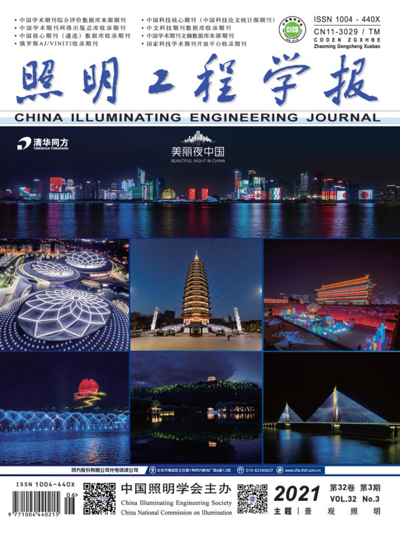 照明工程学报杂志封面