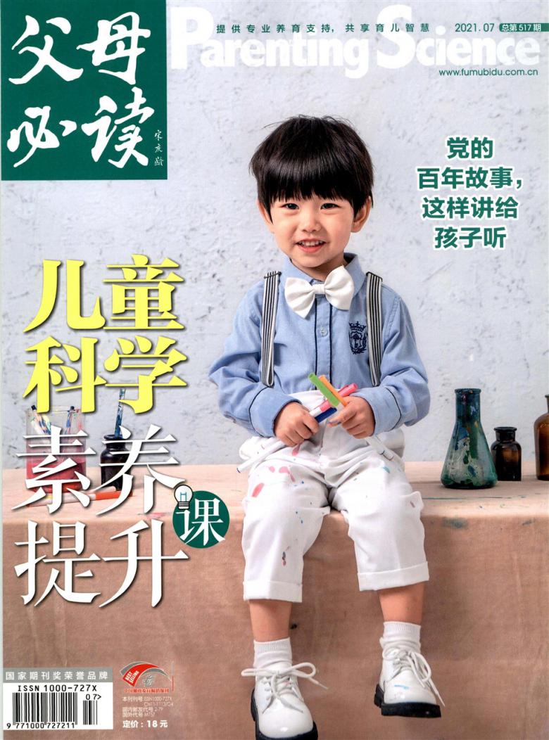 父母必读封面