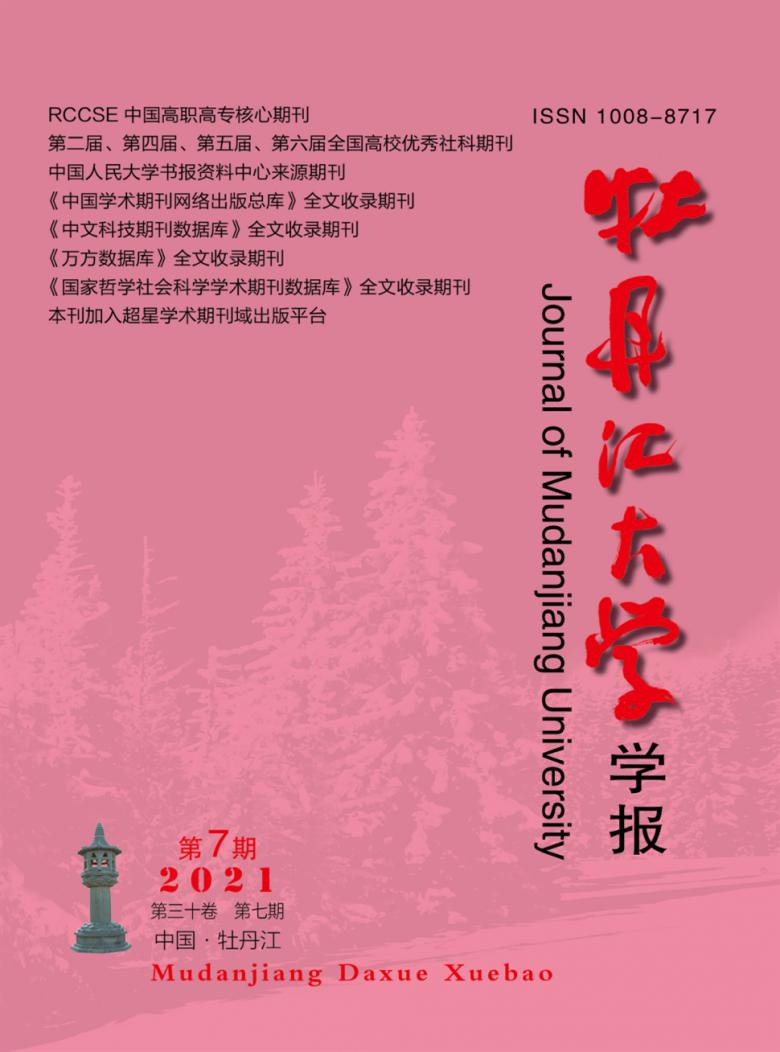 牡丹江大学学报封面
