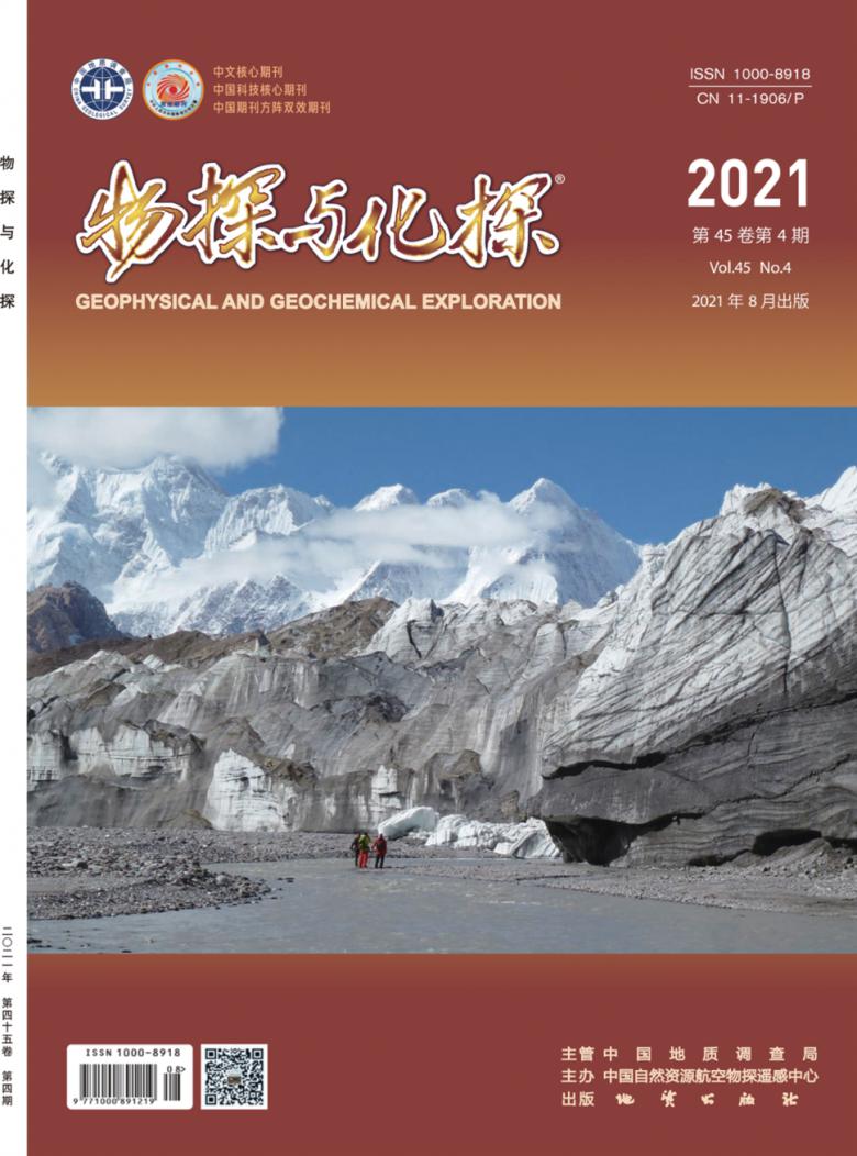 物探与化探封面