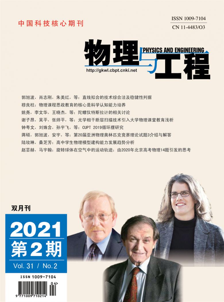物理与工程封面