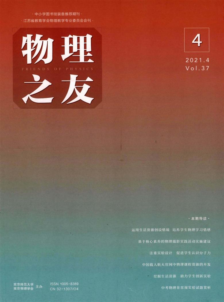 物理之友封面