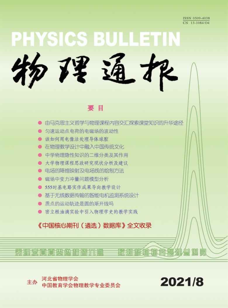 物理通报杂志封面