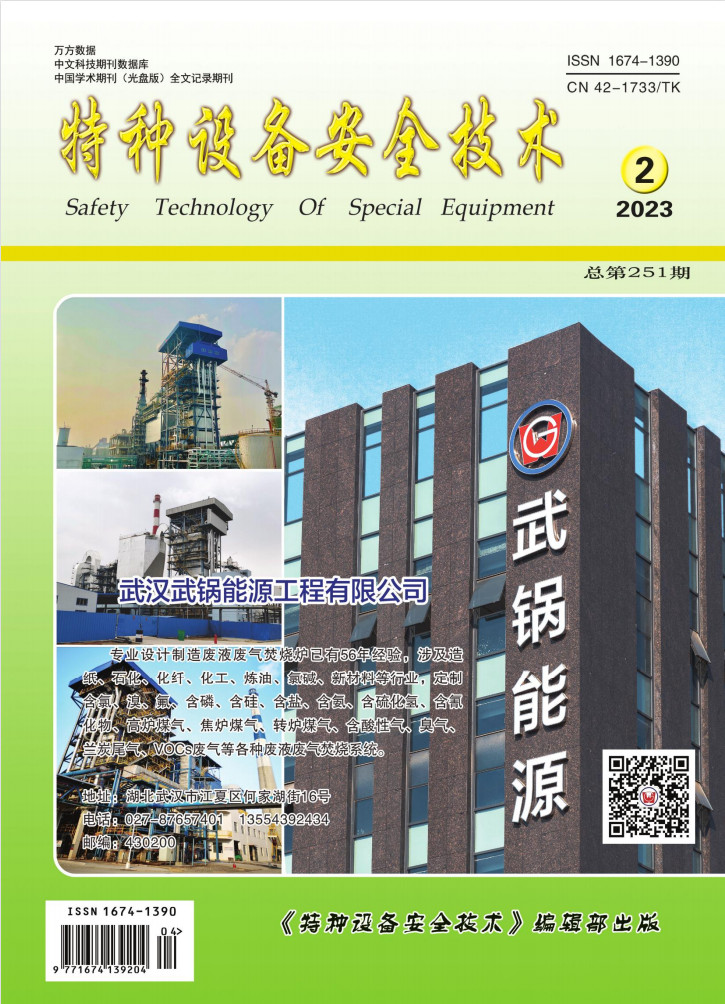 特种设备安全技术封面
