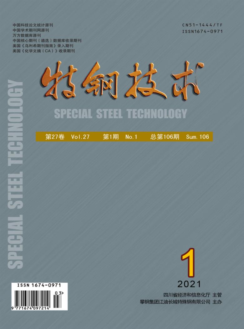 特钢技术封面
