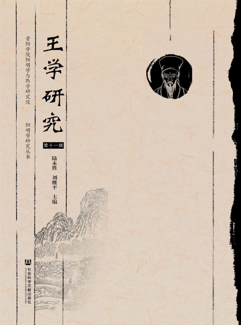 王学研究封面