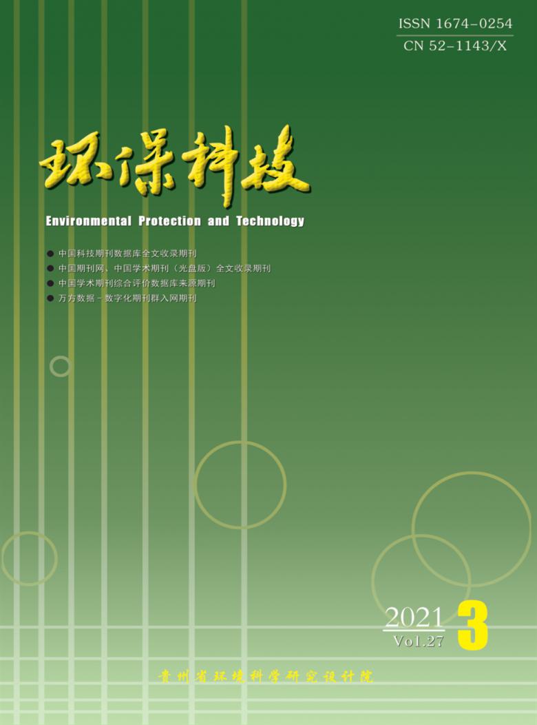 环保科技杂志封面