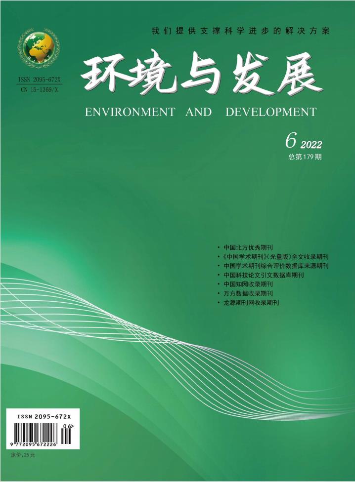 环境与发展杂志封面