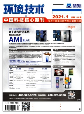 环境技术杂志封面
