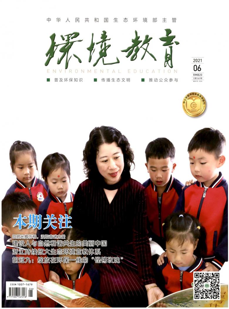 环境教育封面