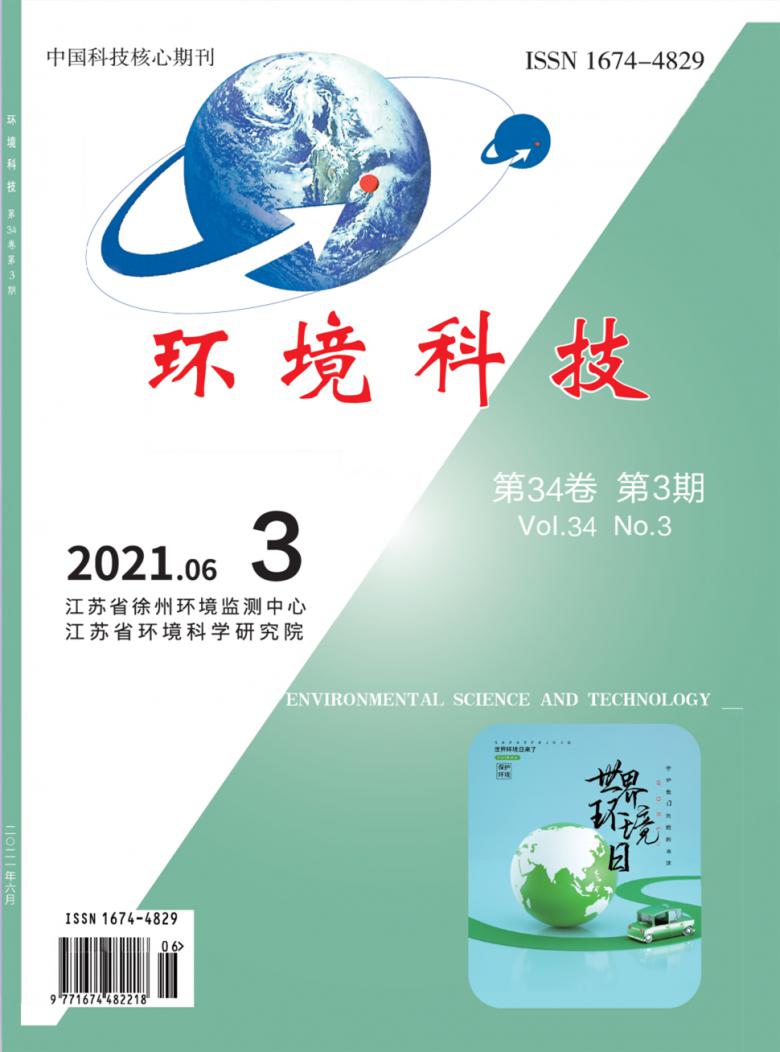 环境科技杂志封面