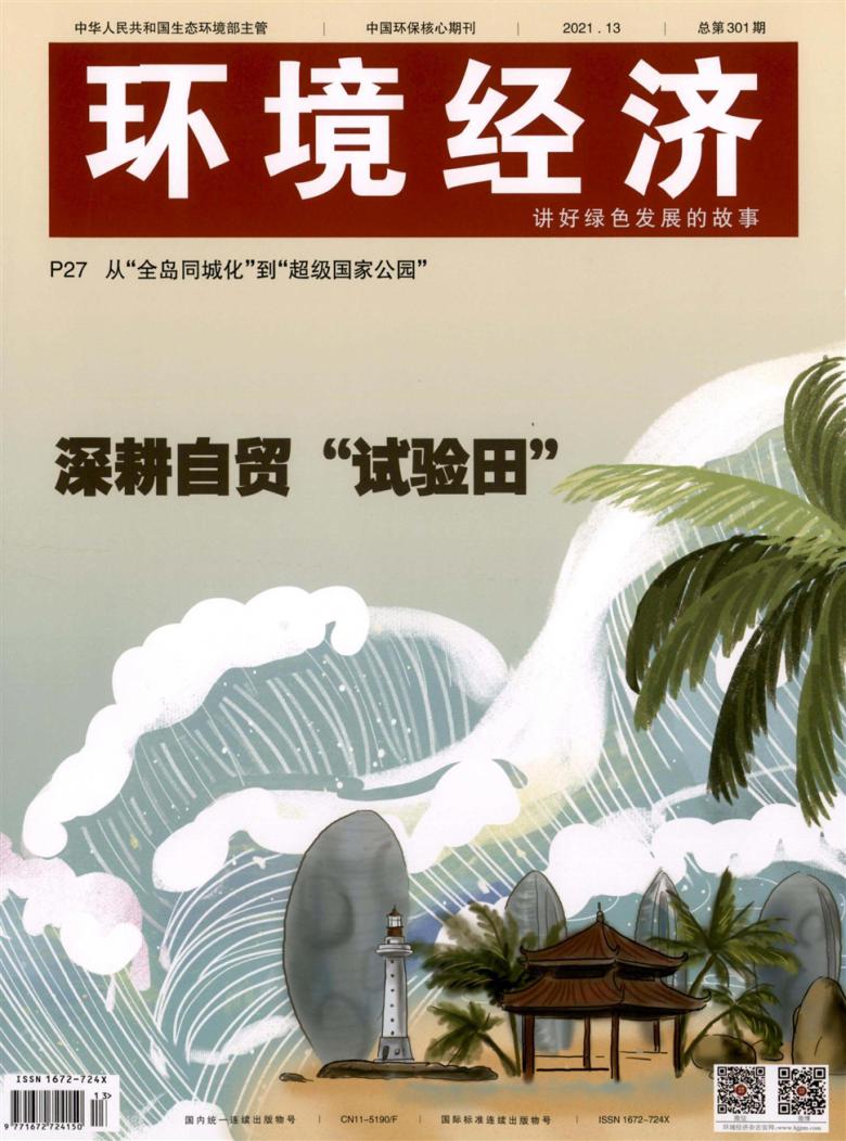 环境经济封面