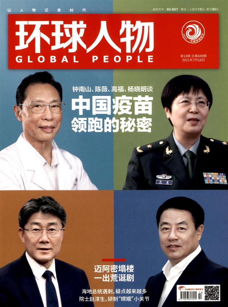 环球人物封面