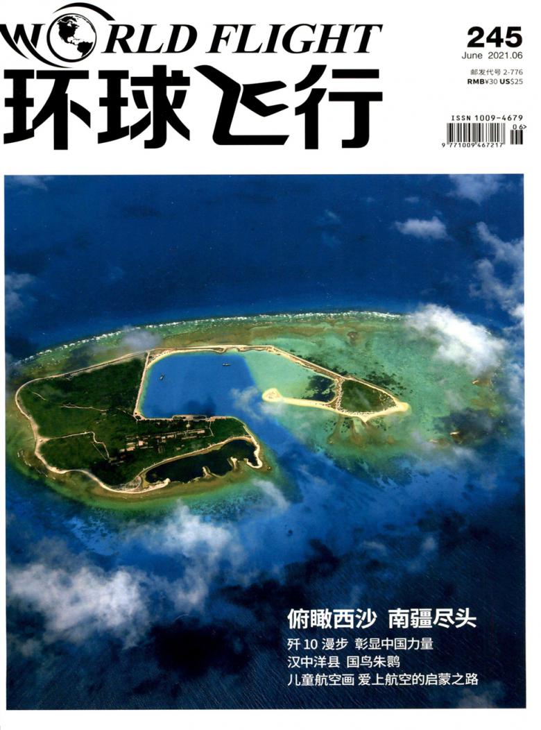环球飞行封面