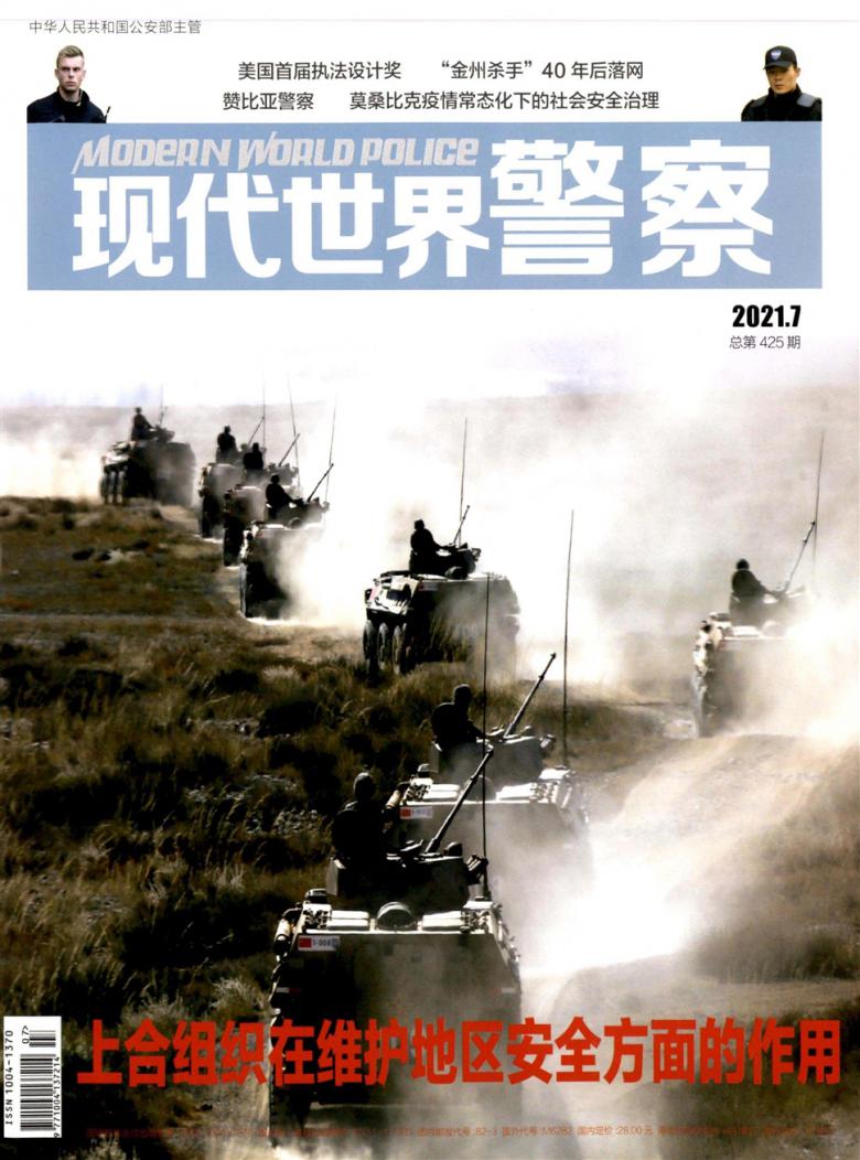 现代世界警察封面
