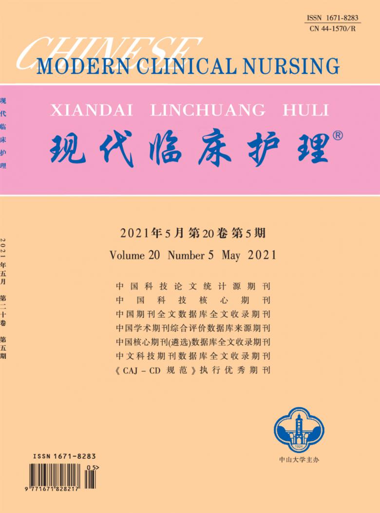 现代临床护理封面