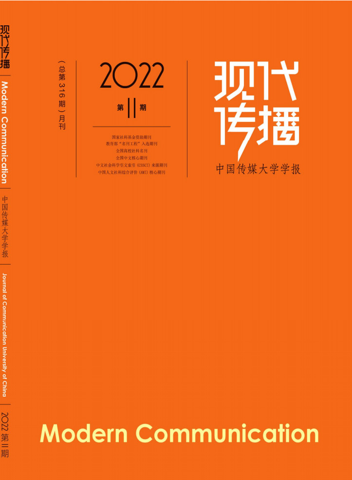 现代传播杂志封面