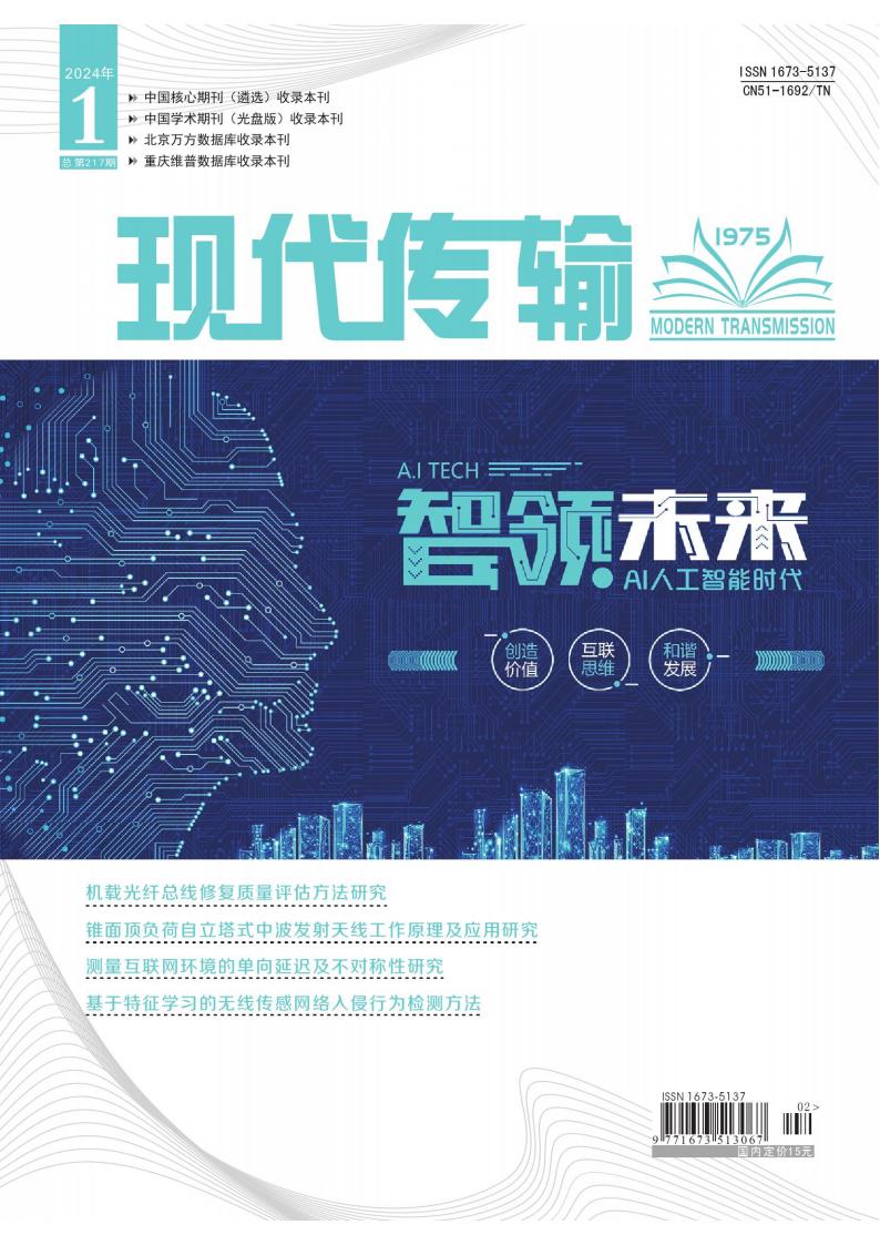 现代传输杂志封面