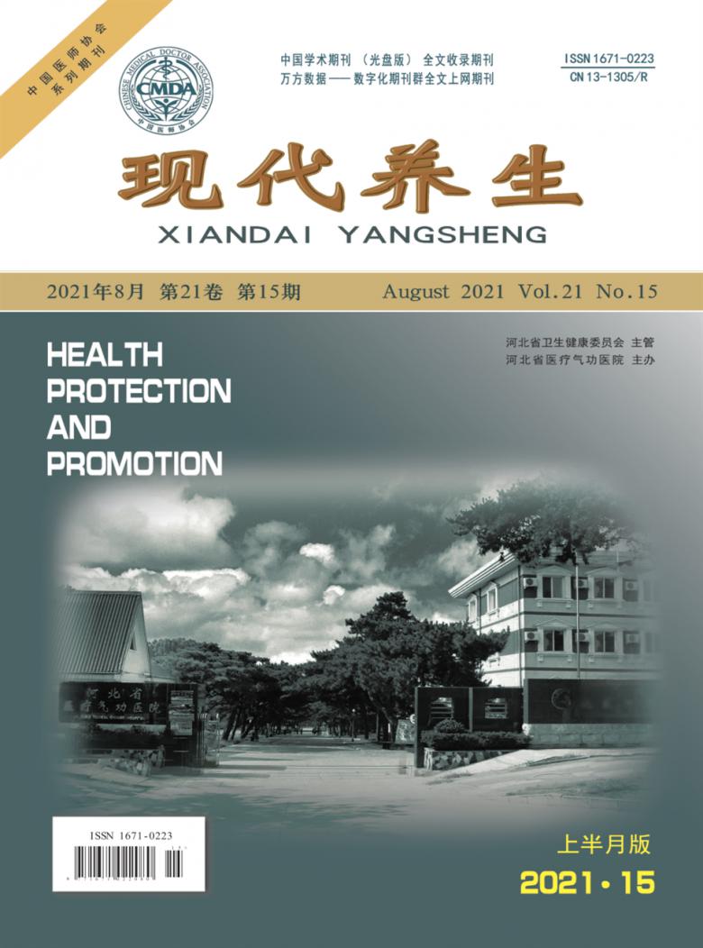 现代养生封面
