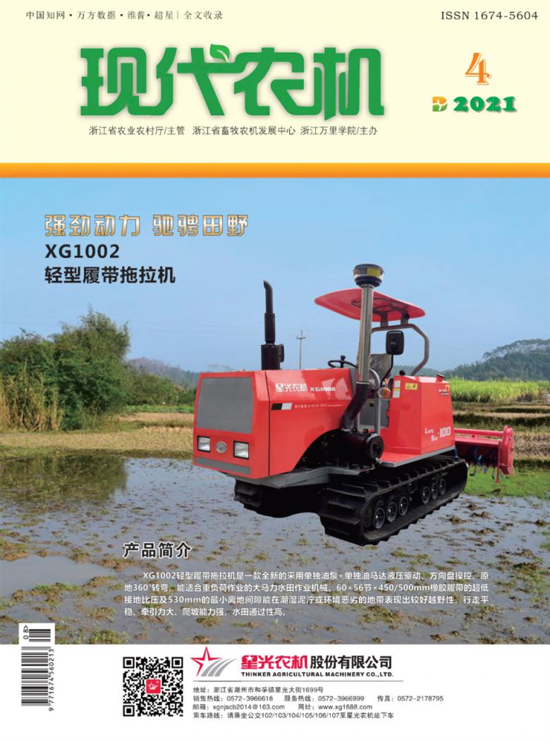现代农机杂志封面
