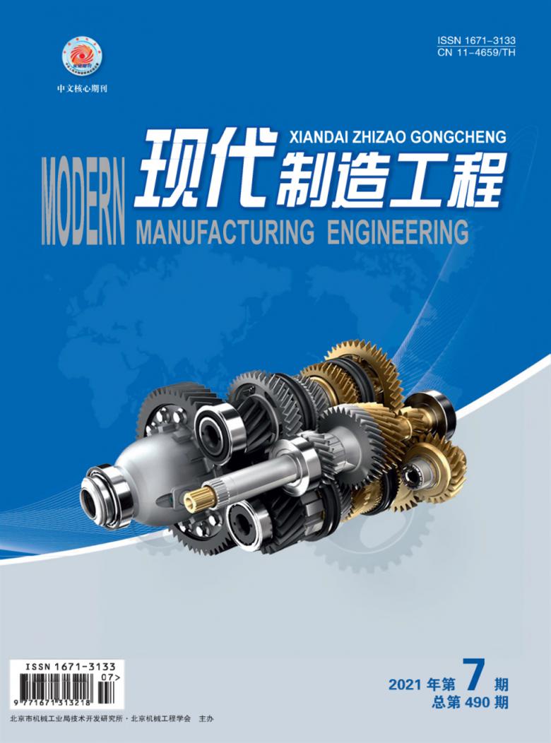现代制造工程封面