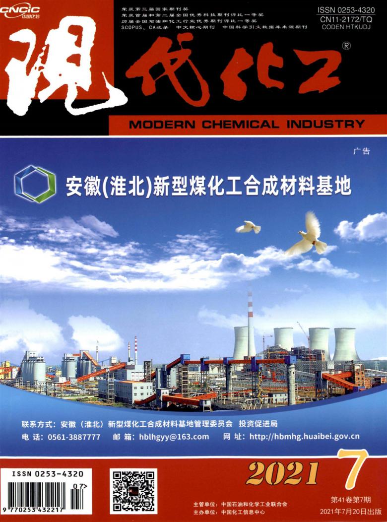 现代化工杂志封面