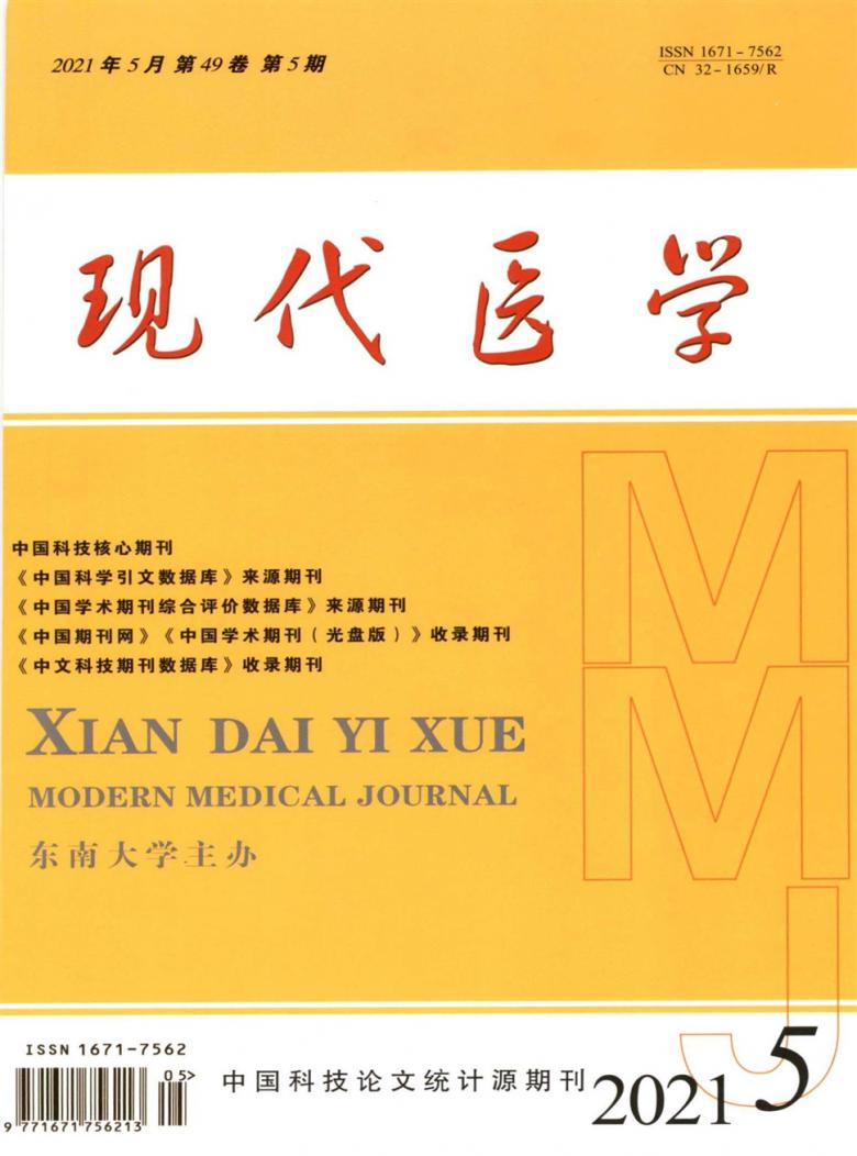 现代医学封面