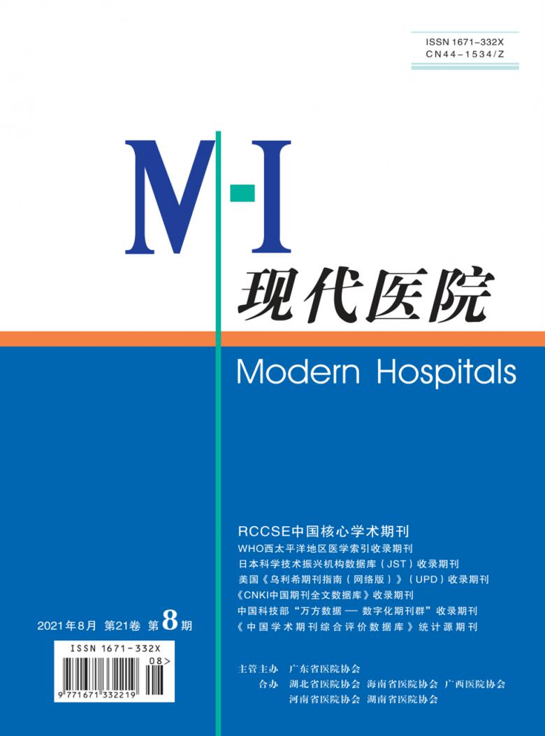 现代医院封面
