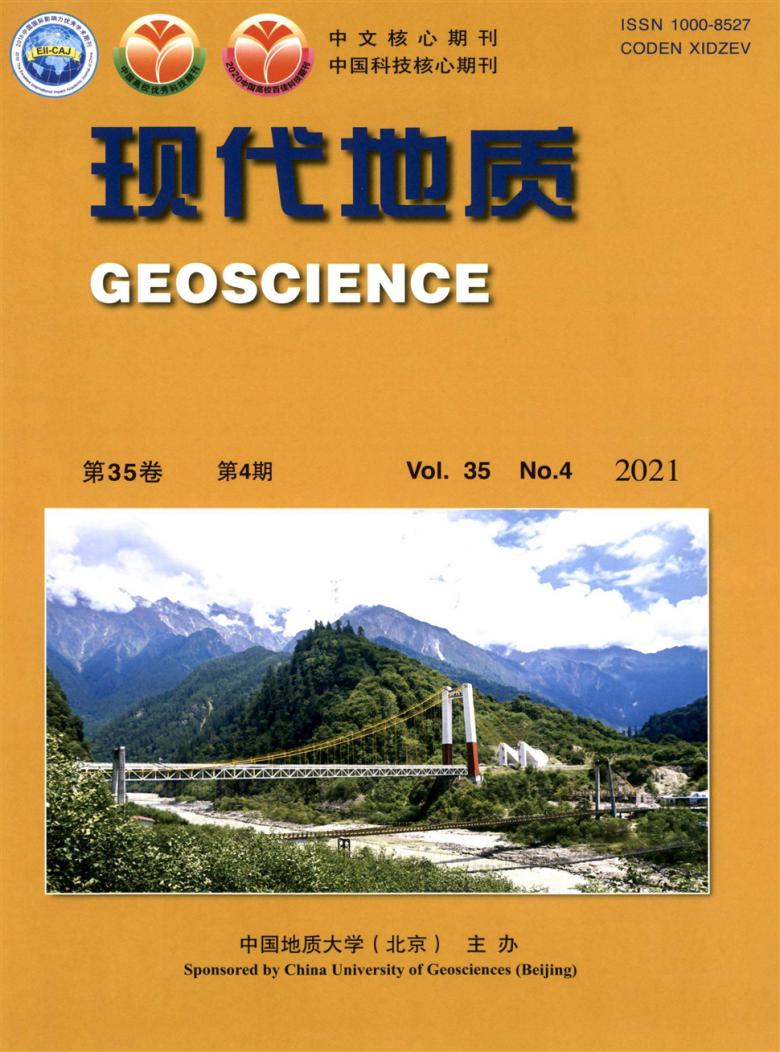 现代地质杂志封面