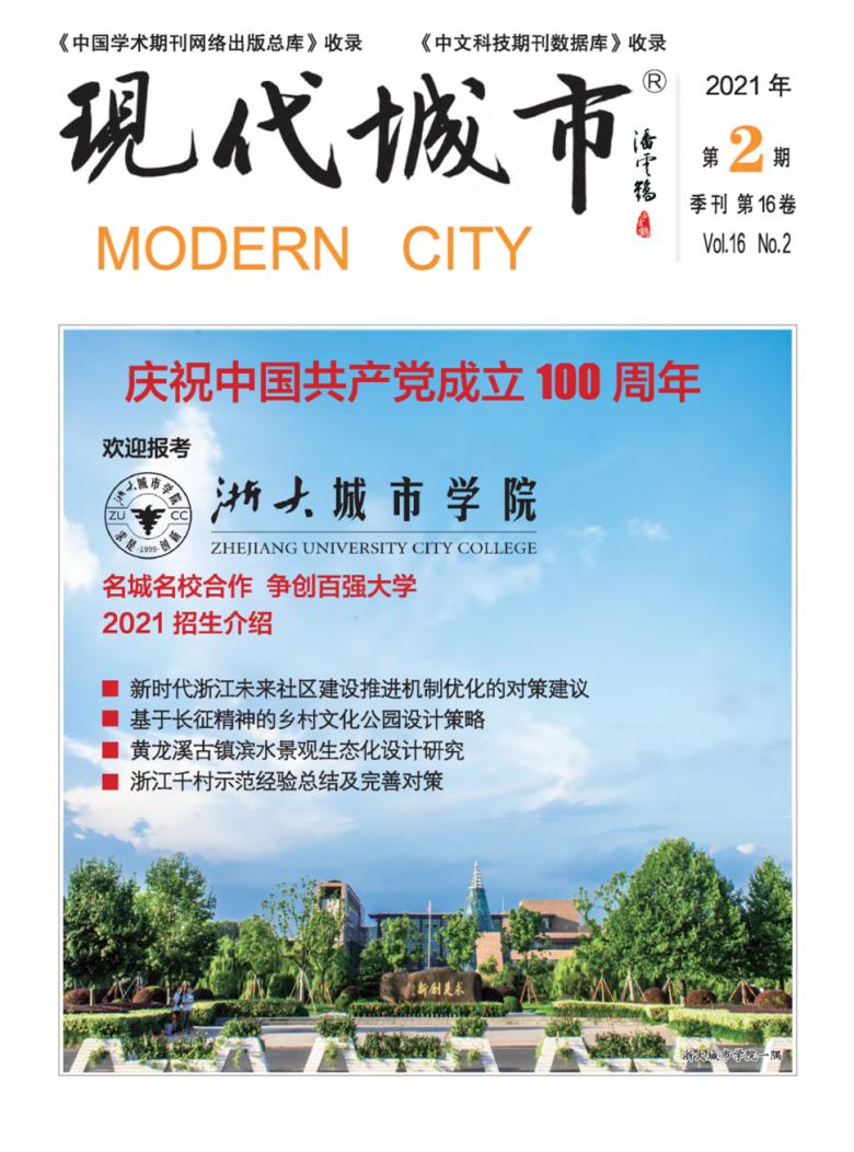 现代城市杂志封面