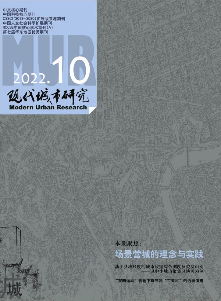 现代城市研究杂志封面