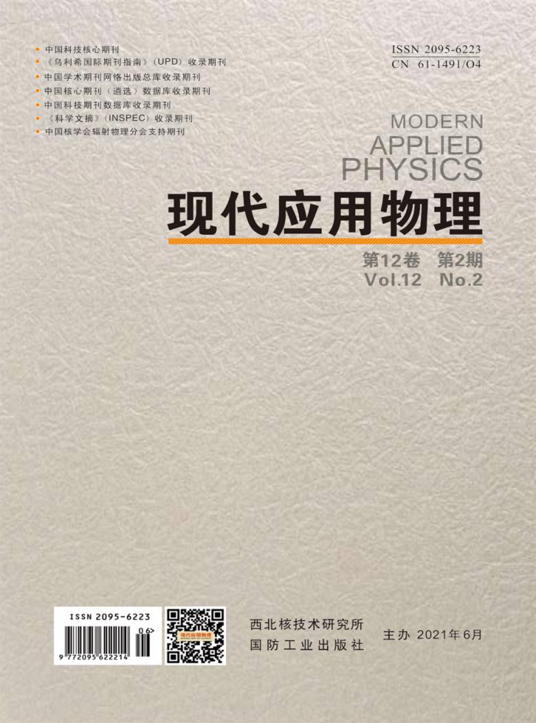 现代应用物理杂志封面