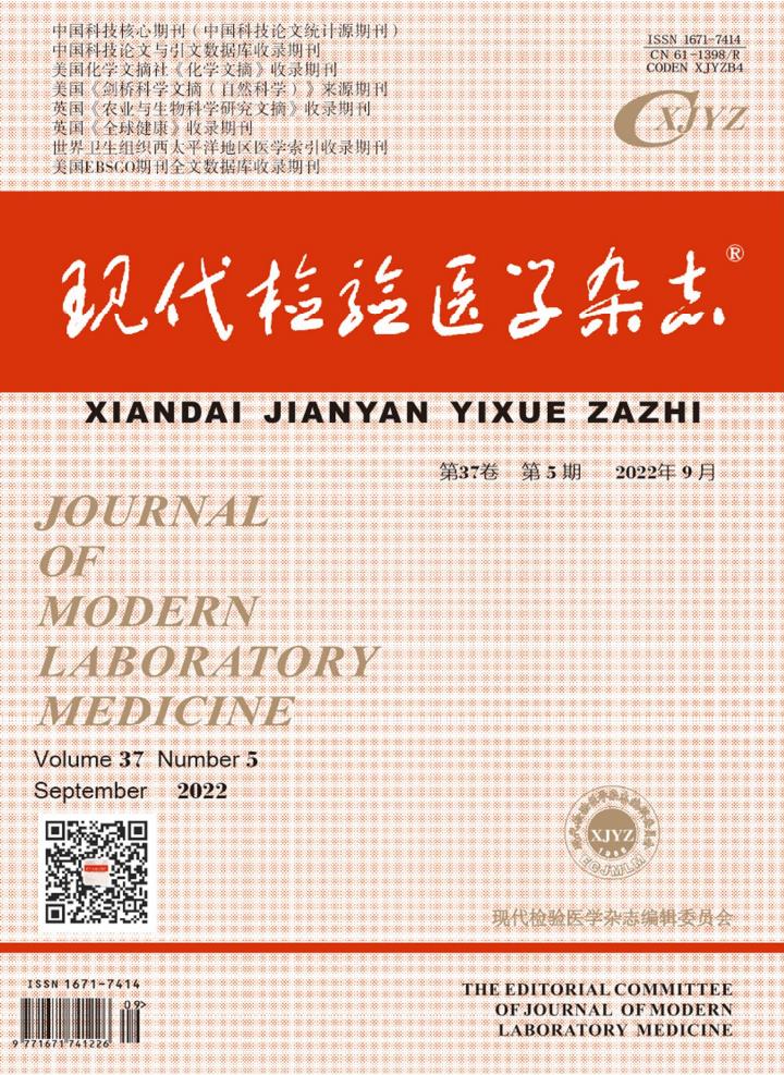 现代检验医学杂志封面