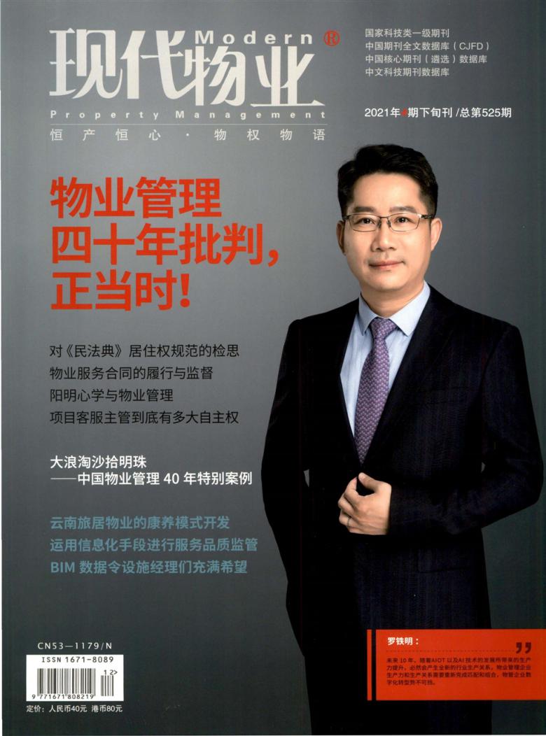 现代物业杂志封面