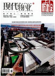现代物业·新建设杂志封面
