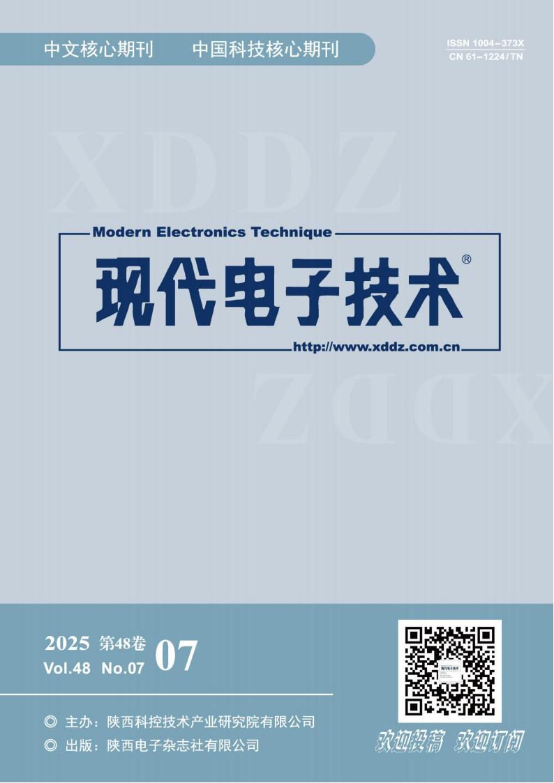 现代电子技术杂志封面