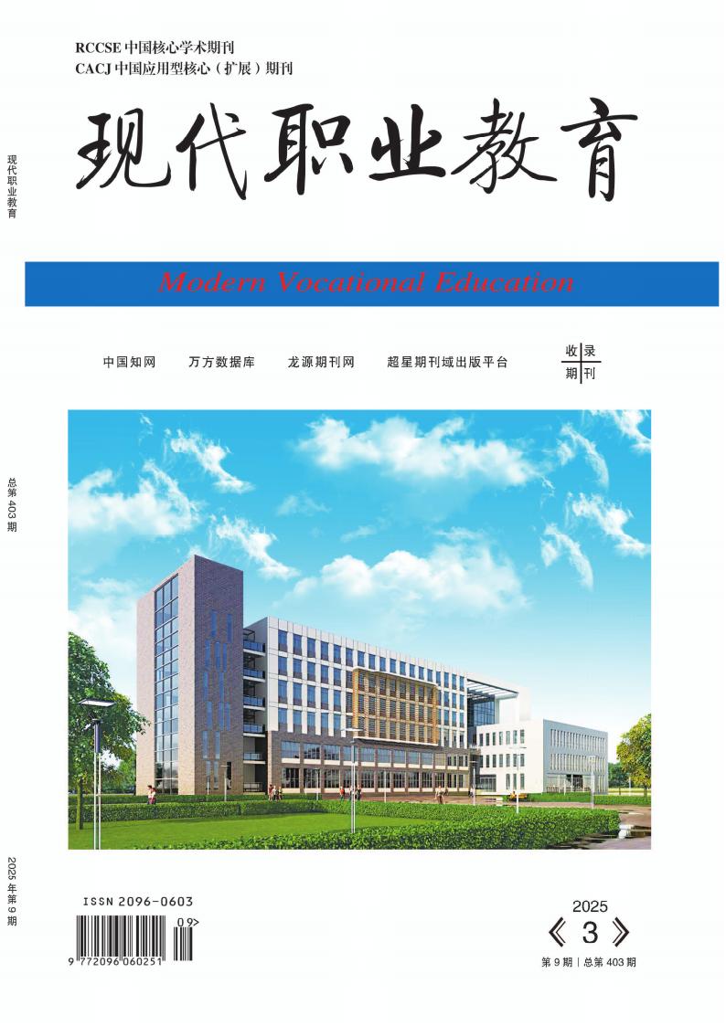 现代职业教育封面