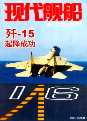 现代舰船封面