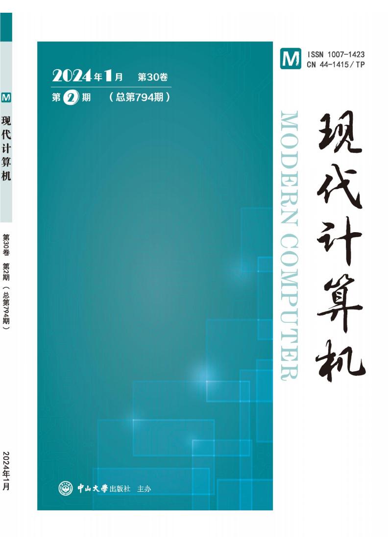 现代计算机杂志封面