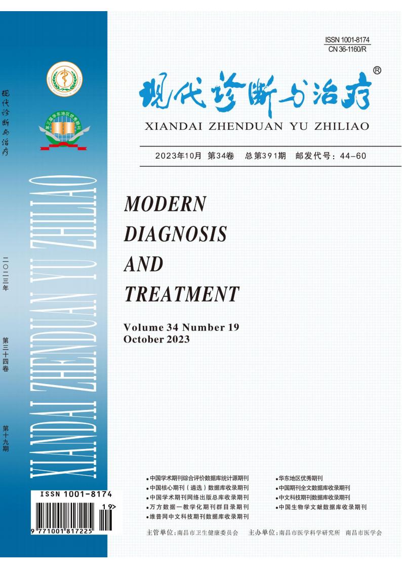 现代诊断与治疗杂志封面