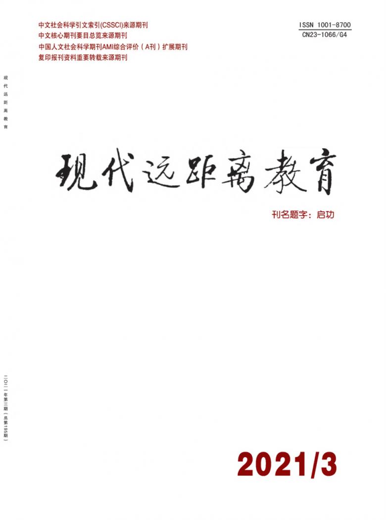 现代远距离教育杂志封面
