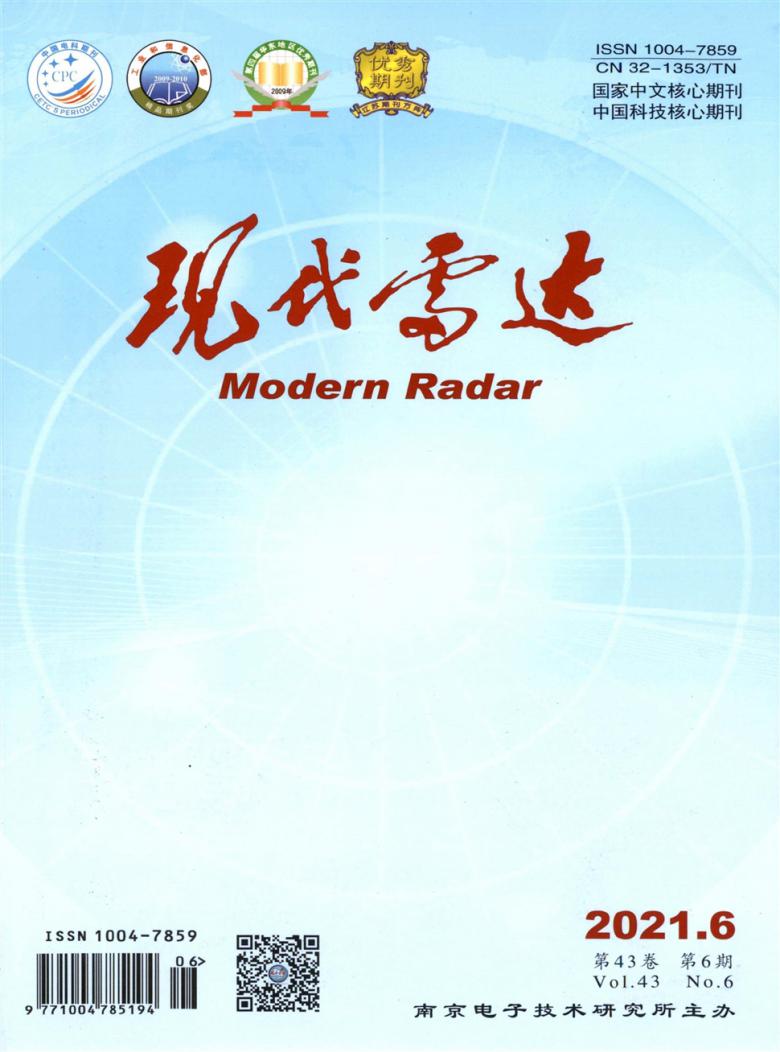 现代雷达杂志封面