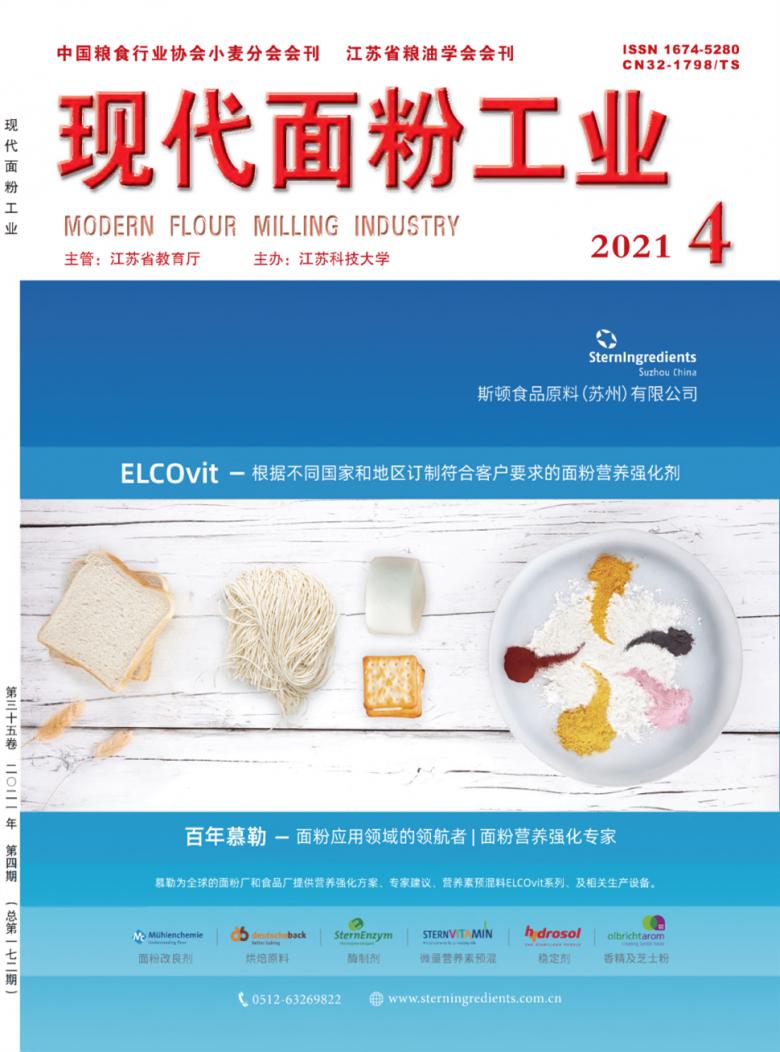 现代面粉工业封面
