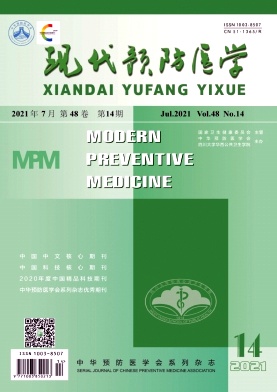 现代预防医学杂志封面
