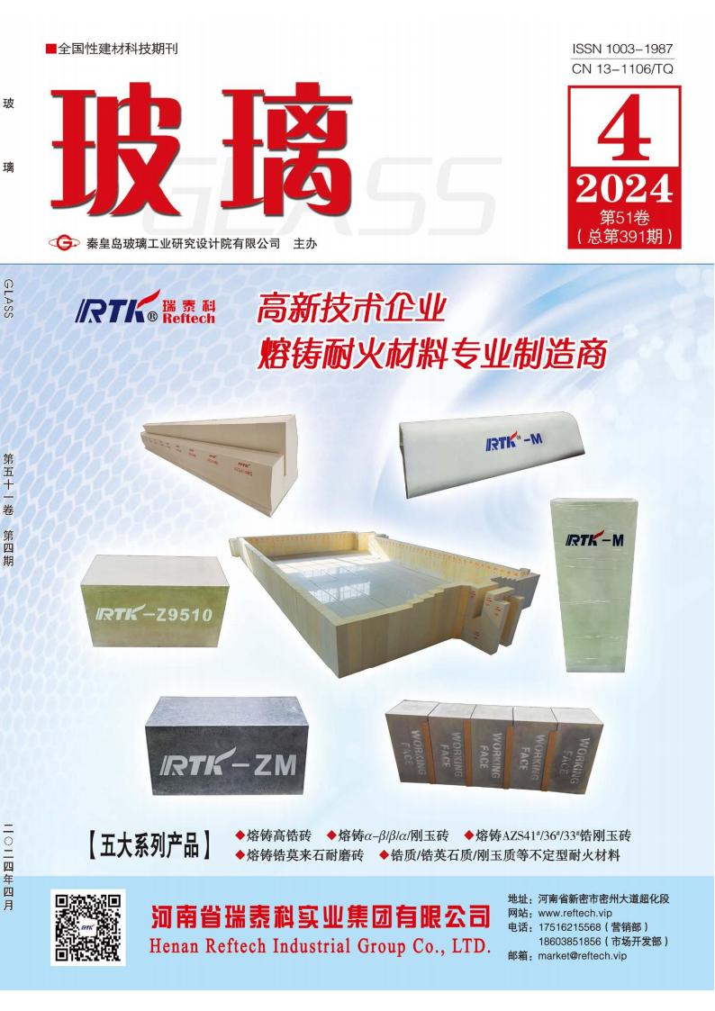 玻璃杂志封面