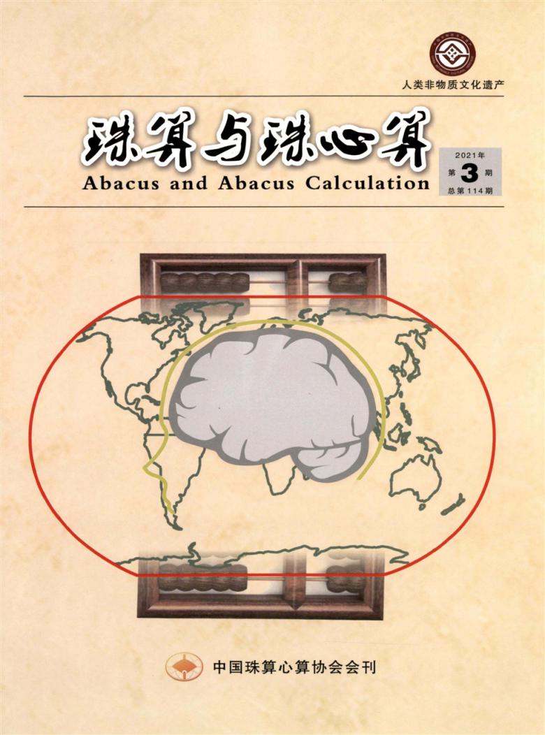 珠算与珠心算封面