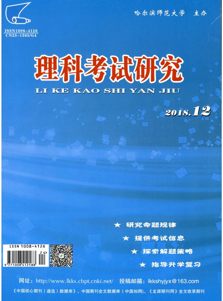 理科考试研究杂志封面