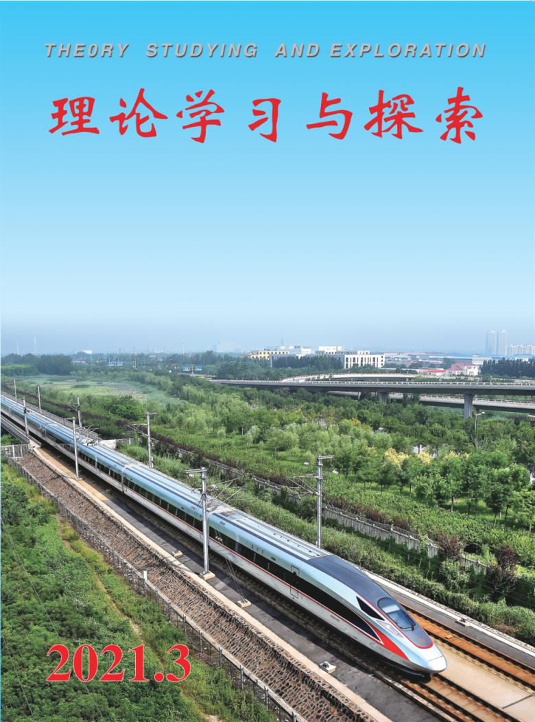 理论学习与探索封面