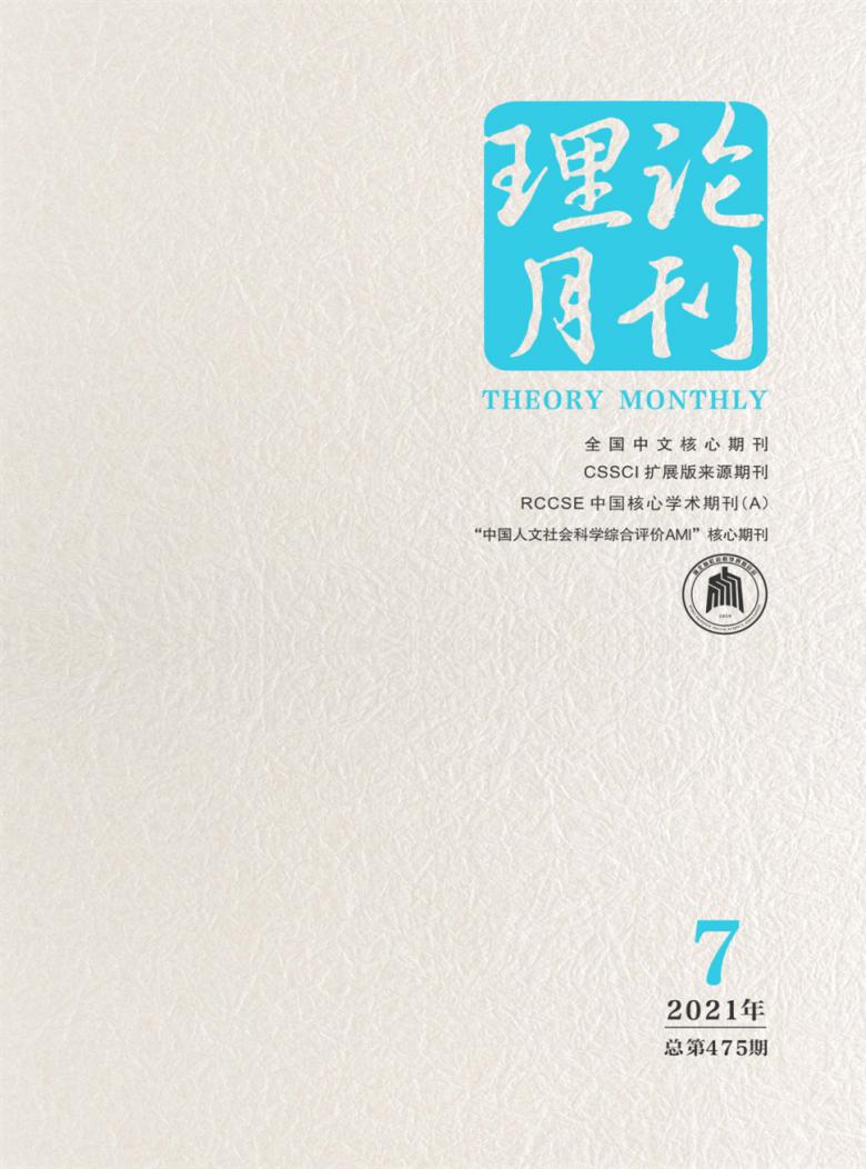 理论月刊杂志封面