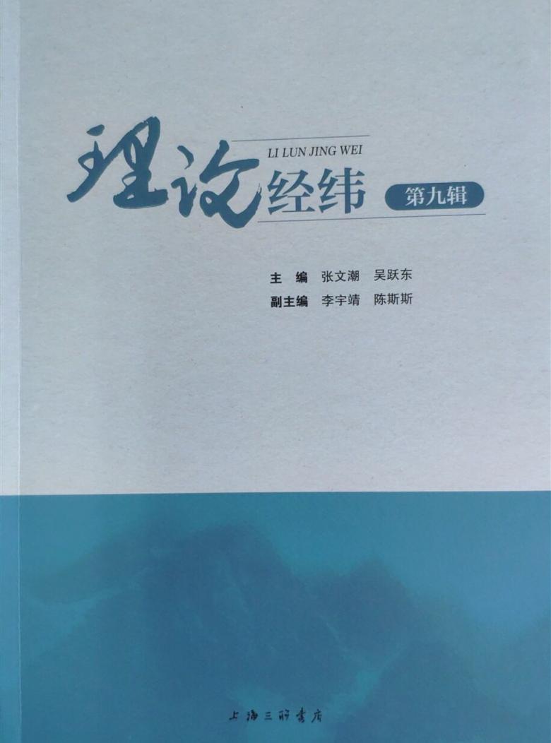 理论经纬封面